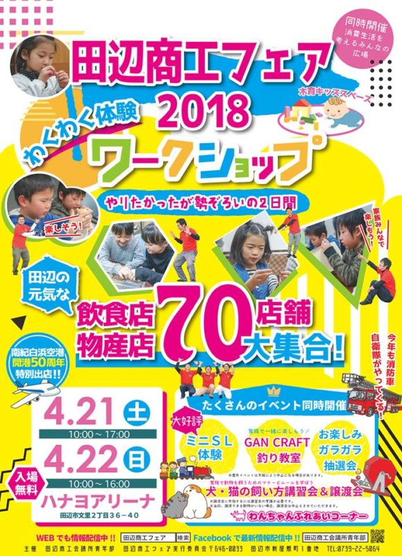 田辺商工フェア　※2018年の開催は終了致しました。